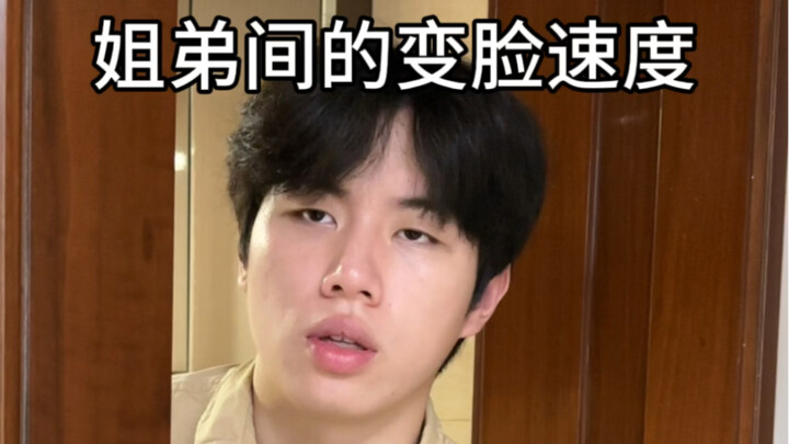Tốc độ đổi sắc mặt giữa anh trai và em gái