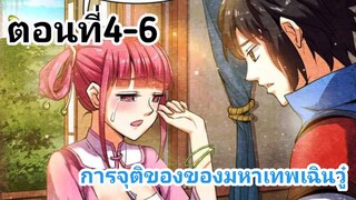 อ่านมังงะ|🔯การจุติของมหาเทพเฉินวู่🔯| ตอนที่4-6 {อ่านมังงะจีน}