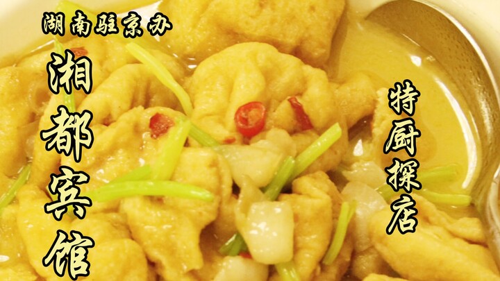 Sui Bian Một Lần Khám Phá | Văn Phòng Thường Trú Hồ Nam tại Bắc Kinh - Khách Sạn Tương Đô