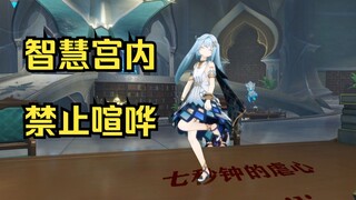 【原神】《新贵妃醉酒》