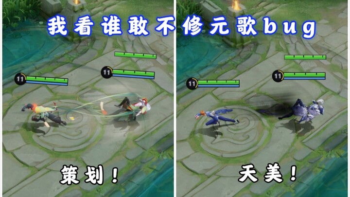 Planning team! TiMi Studio! Let’s see who dares not fix Yuange’s bugs!