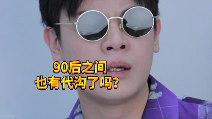 【Cậu bé nghịch ngợm KC】Giữa thế hệ 9x cũng đã có khoảng cách thế hệ sao?