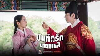 Trailer บันทึกรักนายมเหสี Mr. Queen