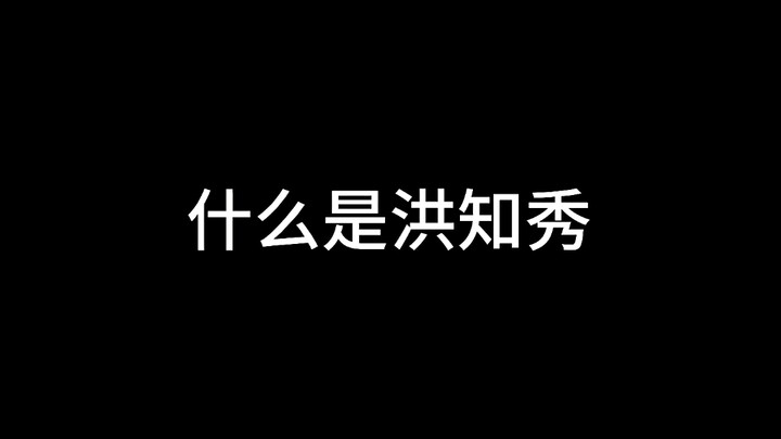 【Hong Ji-soo】Hong Ji-soo là gì