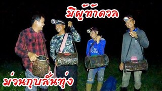 บ่าวแก๋งท้าดวลเบ็ดหมานลุงแบงค์ งานนี้ใครเป็นใครมาดู ดวลกันลั่นทุ่ง #ปักเบ็ด @EAK_WAT