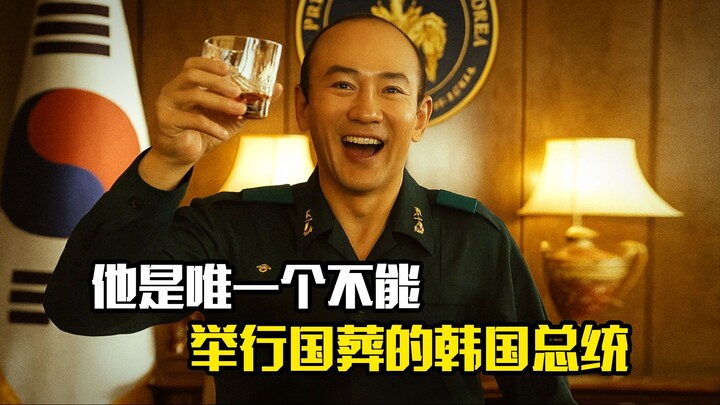 He is the only South Korean president who was denied a state funeral, simply because his dark past i