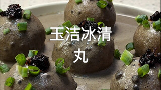 玉洁冰清丸，三郎，吃饭啦！