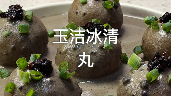玉洁冰清丸，三郎，吃饭啦！