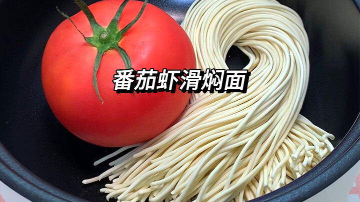 Bagaimana para pekerja bisa cepat makan setelah pulang kerja! Mie kukus saus tomat dengan bola udang
