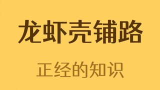 เส้นนี้เป็นถนนรสกระเทียม ส่วนอีกเส้นเป็นรสสิบสามเครื่องเทศ