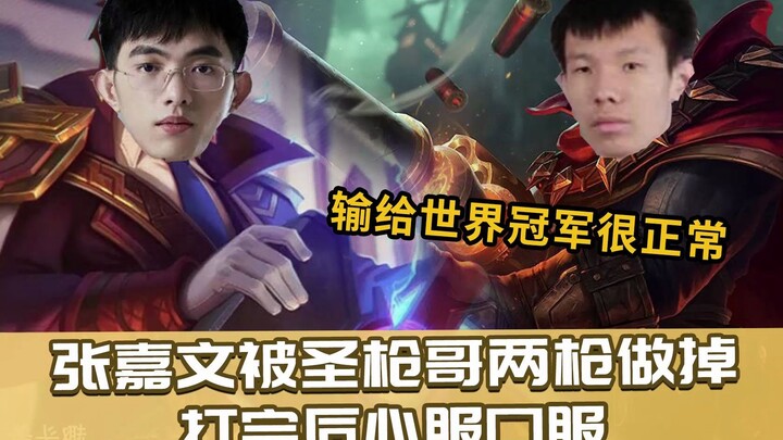 Zhang Jiawen's Jinx was taken down in two shots by Shengqiangge's Jinx. After the match, he immediat