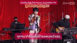 ซับไทยเพลงในไลฟ์วันเกิดหลิวเย่าเหวิน อายุ 17 ปี (1)