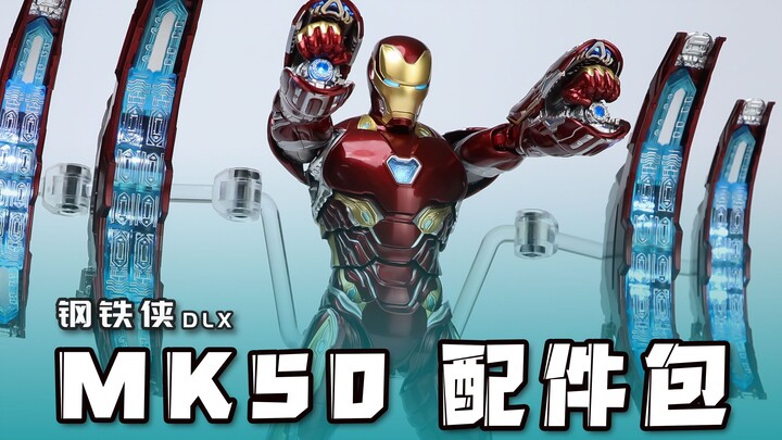 什么玩具要用这么多电池？三零DLX钢铁侠MK50配件包 THREEZERO 虎佬模玩分享 漫威