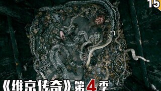 【长工】维京传奇人物被仇人丢进蛇窟，当场惨死《维京传奇》第四季 第15集