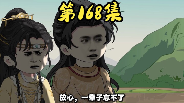 第168集--可愿归降我大明！