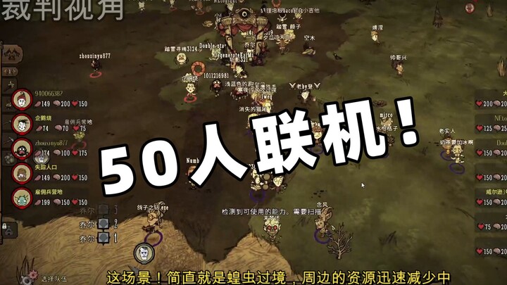 تحدي البقاء على قيد الحياة عبر الإنترنت المكون من 50 لاعبًا من Don't Starve Mayhem من Joel] كم عدد ا