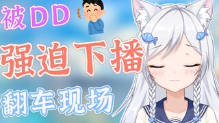 怎么会有VUP开播15分钟就被DD抬走下播的啊