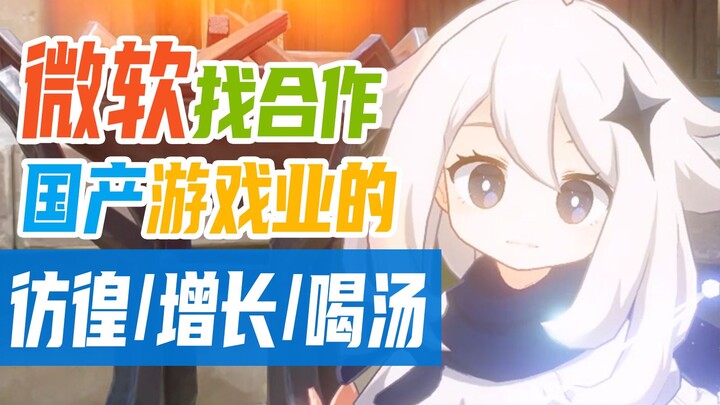 Ngành công nghiệp game trong nước đang bế tắc, vậy mà Microsoft vẫn tìm kiếm đối tác? Phải chăng tất