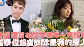 【بارك شين هيه】 تعلن عن حملها وزواجها في يناير المقبل، وتشوي تاي جون يُظهر حنانه بعبارات رقيقة جدًا: 