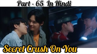 Secret Crush😍 On You😍 Thai BL Drama (Part - 65) Explain In Hindi | New Thai BL Dubbed In Hindi