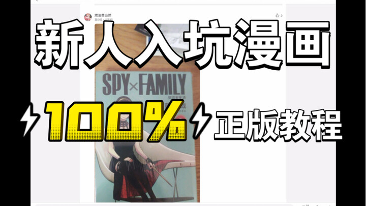 新人入坑漫画如何100%买到正版教程