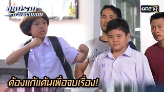 ต้องแก้แค้นเพื่อจบเรื่อง! | Highlight ขุนปราบดาบข้ามภพ (รีรัน) Ep.15 | one31