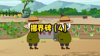老乡：你可别说漏嘴了，就说是大风刮过来的