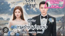 EP.24