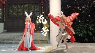 Tarian klasik Liufang 🍁 Gongsun Li versi cos