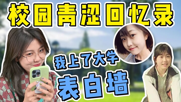 “How I Ended Up on the University’s Confession Wall”