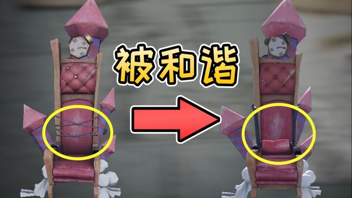 สิ่งที่ถูกเซ็นเซอร์ในเกม Identity V เพราะคำว่า "น่ากลัว"! เก้าอี้แห่งความบ้าคลั่งได้รับการปรับปรุงอี