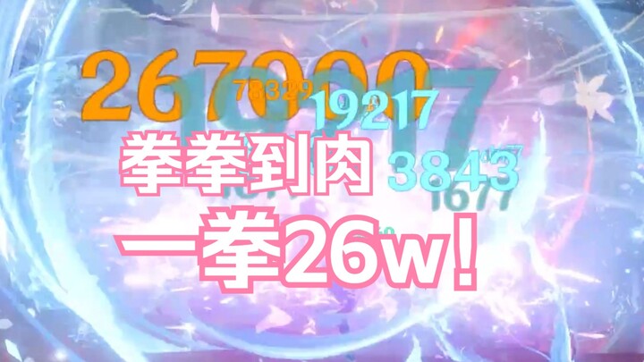หมัดเดียว 200,000! การแสดงการต่อสู้จริงของดิชีย่าครบดาว