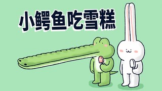 【小矛的动物园】小鳄鱼吃雪糕