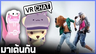 VRChat ไทย - แดนซ์ซิ่ง กระดิ่งหมี!! l Wavezy #29