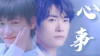 【易烊千玺X 宋亚轩】我的心事与你有关。