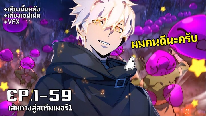 ผู้เล่นอาชีพติดบัค พระเอกเกรียนมีพลังของทุกคลาสบนโลก รวมตอน1-59 [พากย์มังงะ]