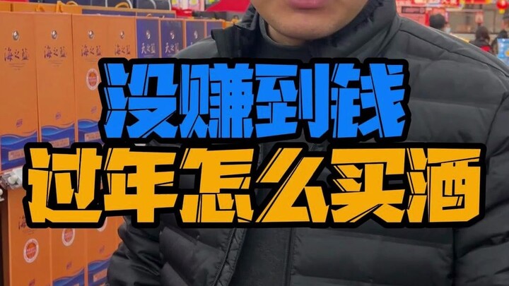 Chưa kiếm được tiền thì Tết làm sao mua rượu?