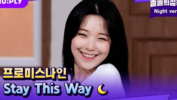 【fromis_9】220703 Phiên bản đồ ngủ của “Stay This Way” [Sự im lặng của các idol]