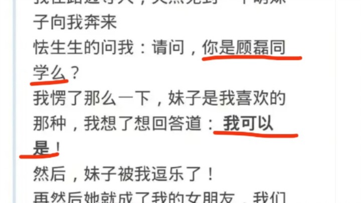 Witty comment: I only replied to one sentence from a cute girl, and now I have a girlfriend!