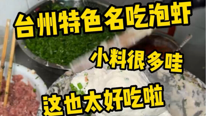 被这一口泡虾给馋疯了！加肉加鱿鱼加虾也太香了吧！
