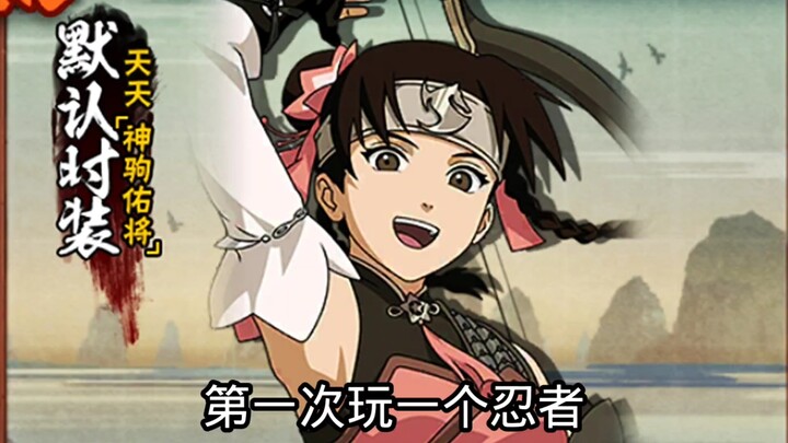 Playing a ninja game to total exhaustion for the first time