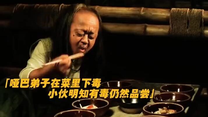 The mute disciple poisoned the dish, yet the master tasted it anyway, fully aware.