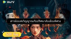 สาวน้อยส่งวิญญาณ ตอนที่ 19