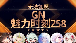 东爱璃：谁一辈子不想尝试一次第一次呢【GN魅力时刻258】