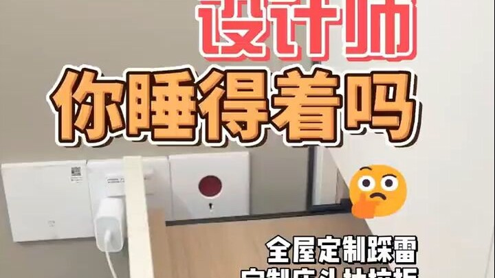 真的不要做这种抽拉式床头柜，丑拒了