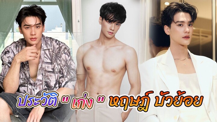 ทำความรูจัก เก่ง หฤษฎ์ บัวย้อย จากซีรีส์ เขมจิราต้องรอด