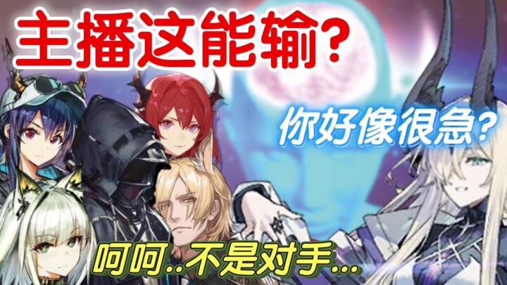 [ Arknights ] สตรีมเมอร์เล่น FC-8 ได้ดีเหมือนเลเวล 18 ยังไงกัน?