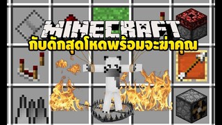 มายคราฟ วางกับดักแกล้งเพื่อนสุดโหด [มอด Trapcraft Mod] Minecraft