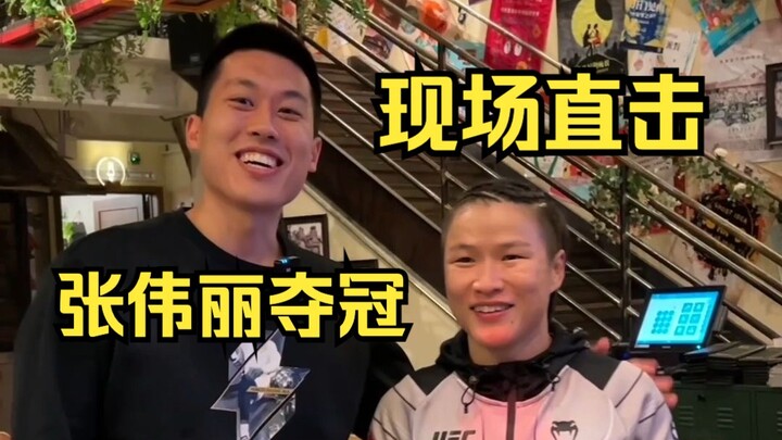 今儿去纽约给张伟丽加油！