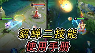 貂蝉 · 反复横跳 · 无敌 · 越塔手册